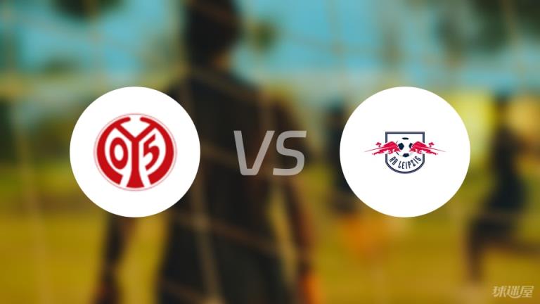 美因茨vsRB萊比錫回放